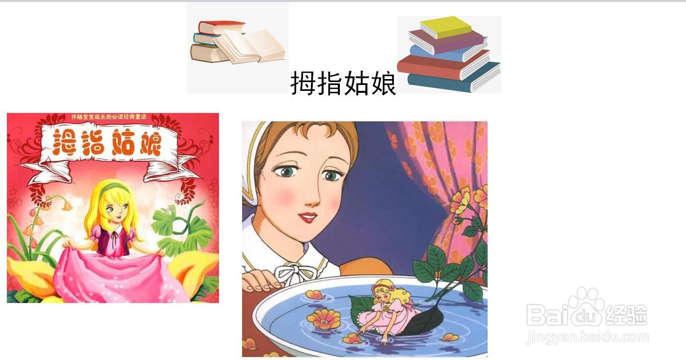 拇指姑娘手抄报三年级