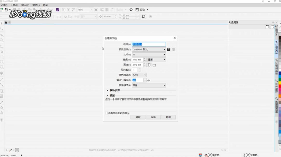 CoreIDRAW如何设置页面尺寸