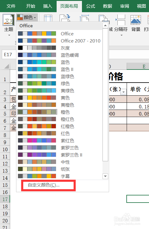 怎么自定义excel 2016的主题颜色-百度经验