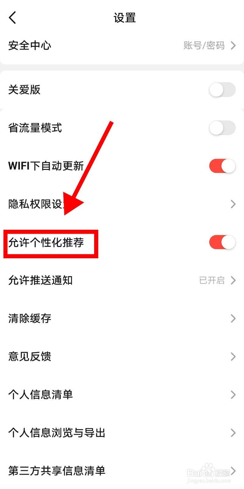如何关闭当当APP的个性化推荐功能