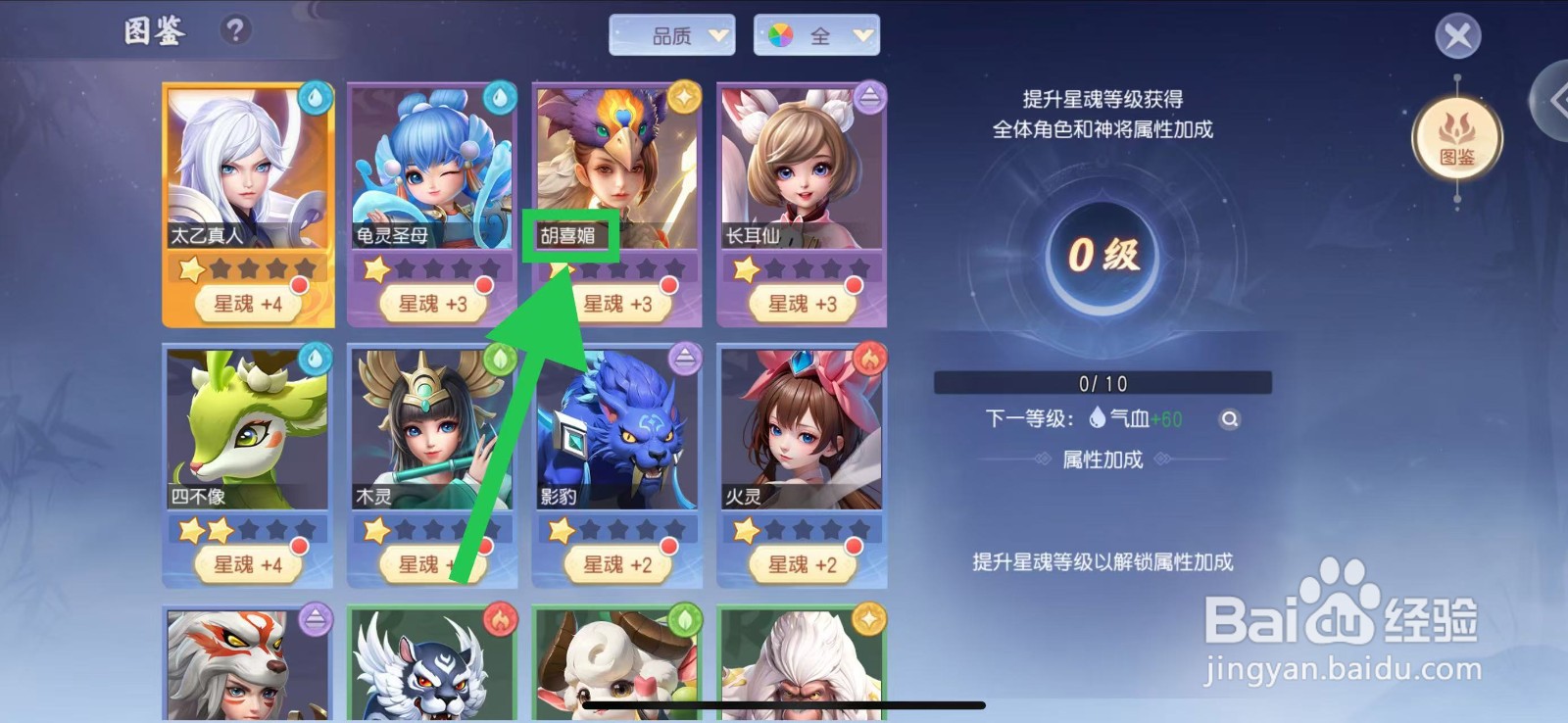 少年仙界传怎么查看胡喜媚的坚羽