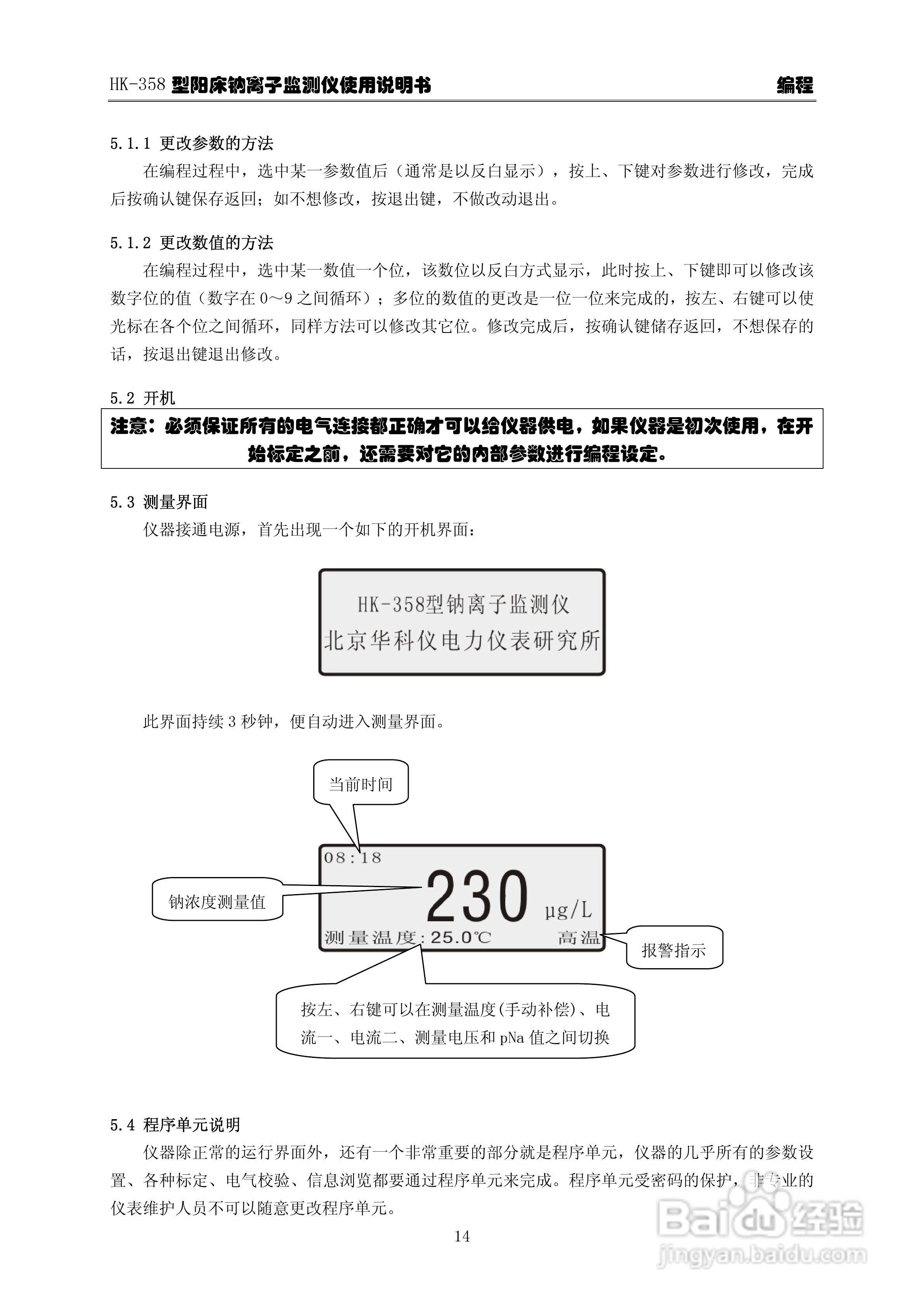 华科仪HK-358/3.0型阳床钠离子监测仪使用说明书v30:[2]