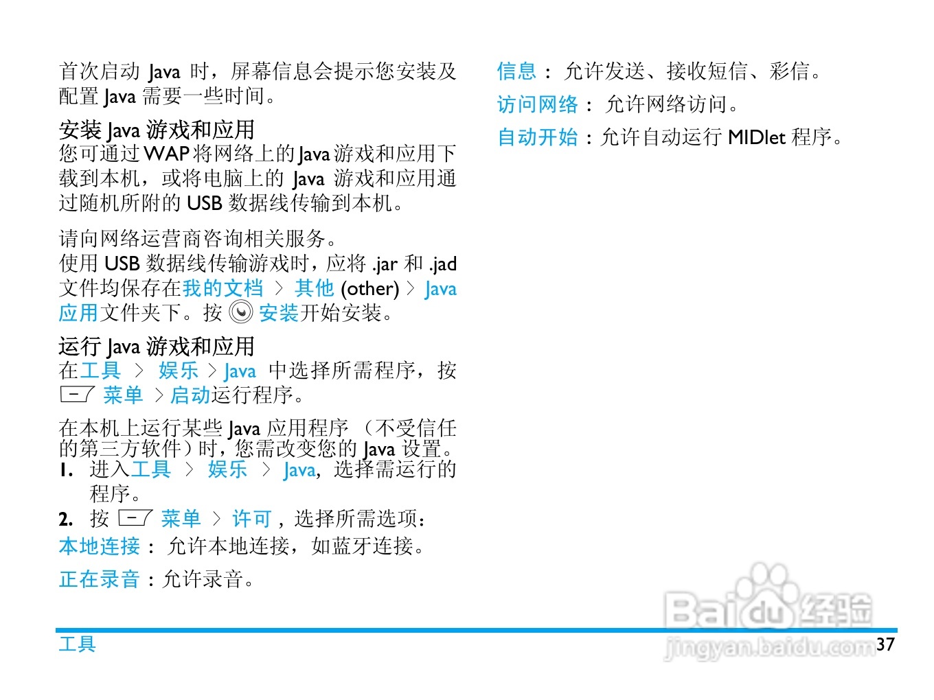 Philip飞利浦ctw186blk手机说明书:[4]