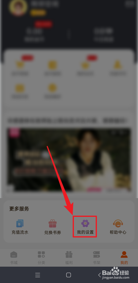 必阅免费小说夜间模式如何关闭