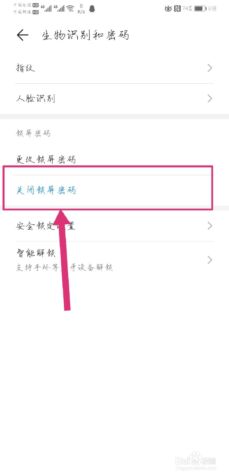 华为如何一键清除锁屏密码