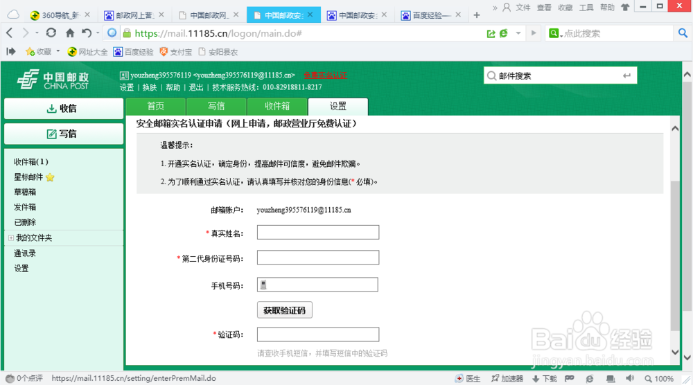 怎么注册中国邮政安全电子邮箱