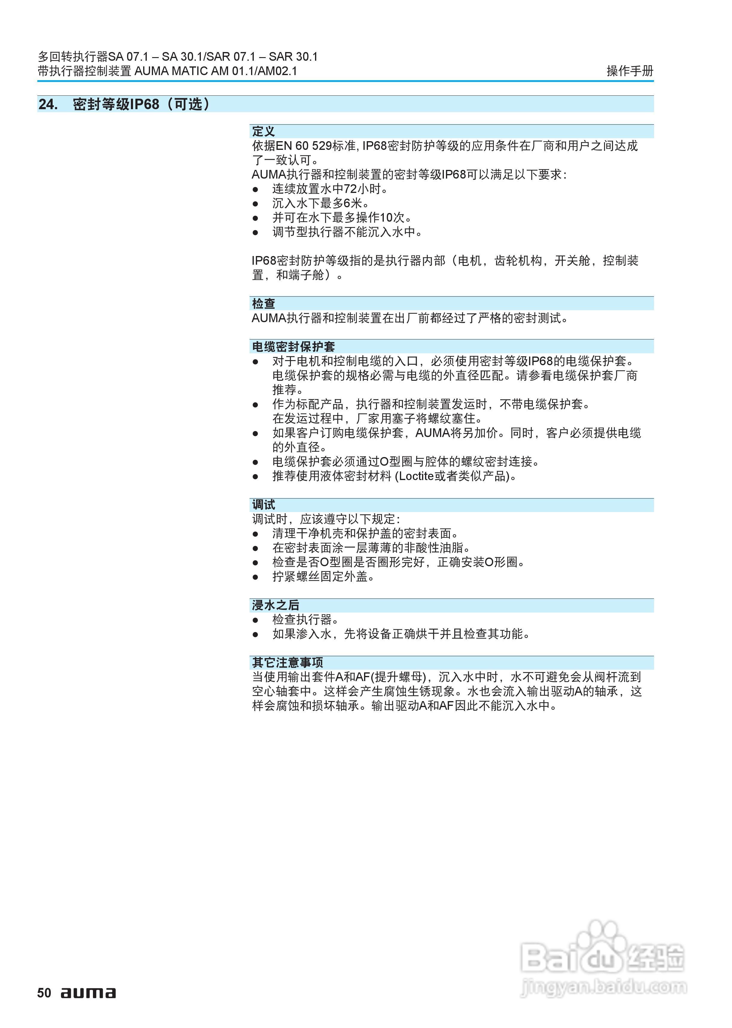 AUMA电动多回转执行器操作说明书:[5]