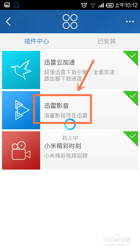 小米路由器远程下载怎么用手机控制