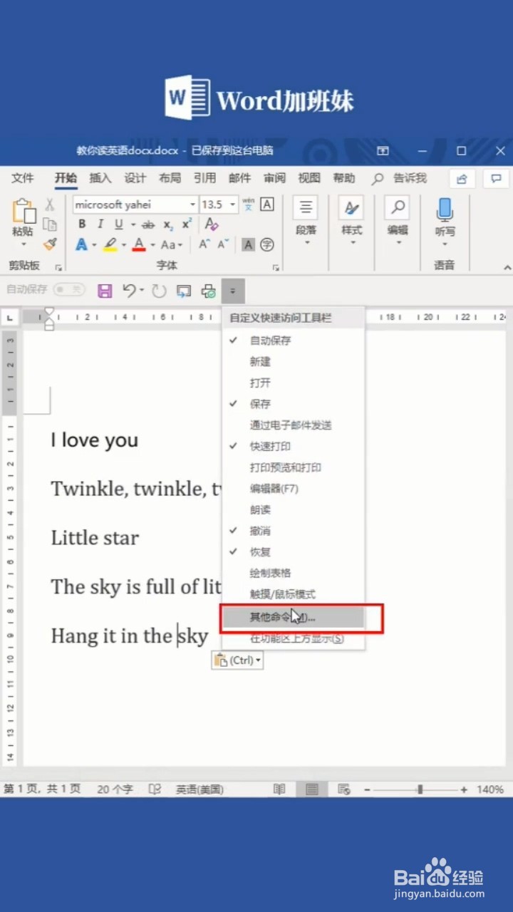 Word文档如何读英语？