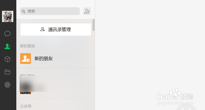 电脑微信怎样看朋友圈