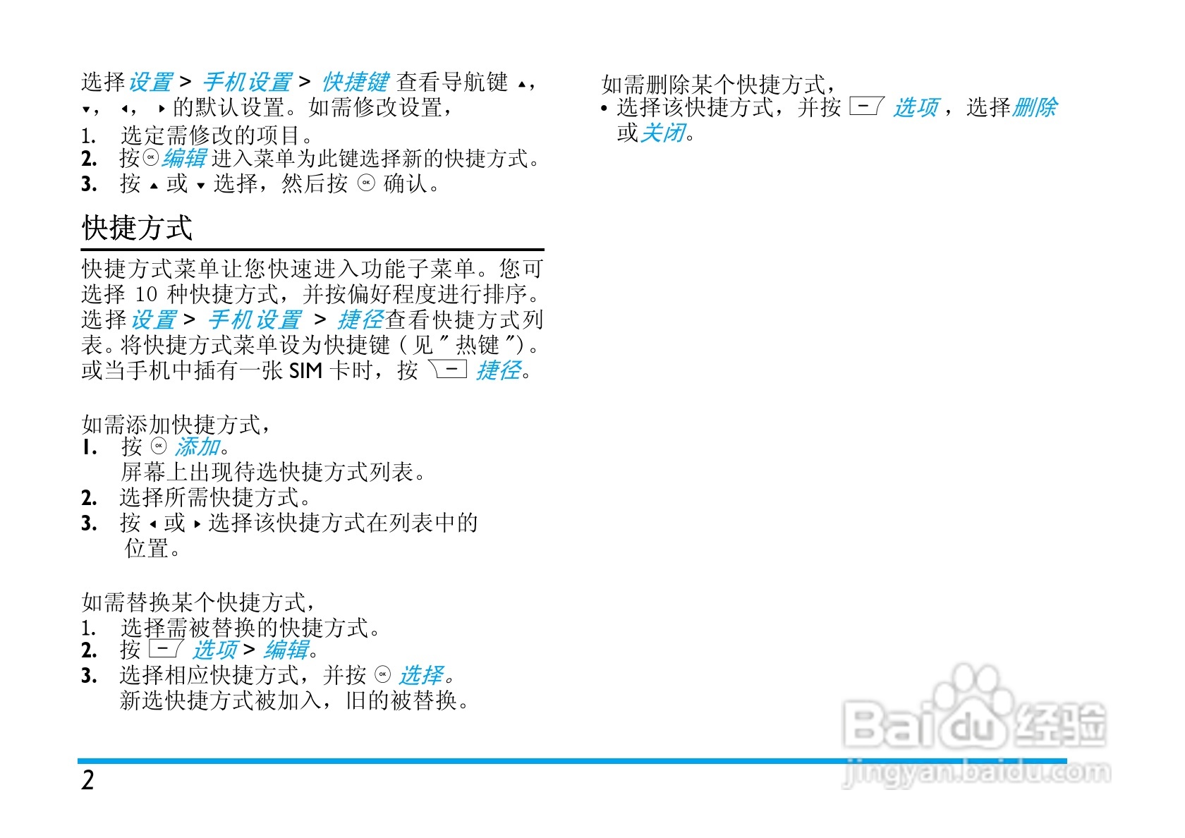 Philip飞利浦ctx710blk手机说明书:[1]