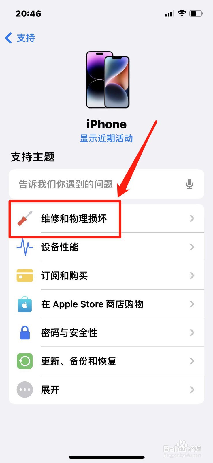 苹果提示充电口有液体怎么办