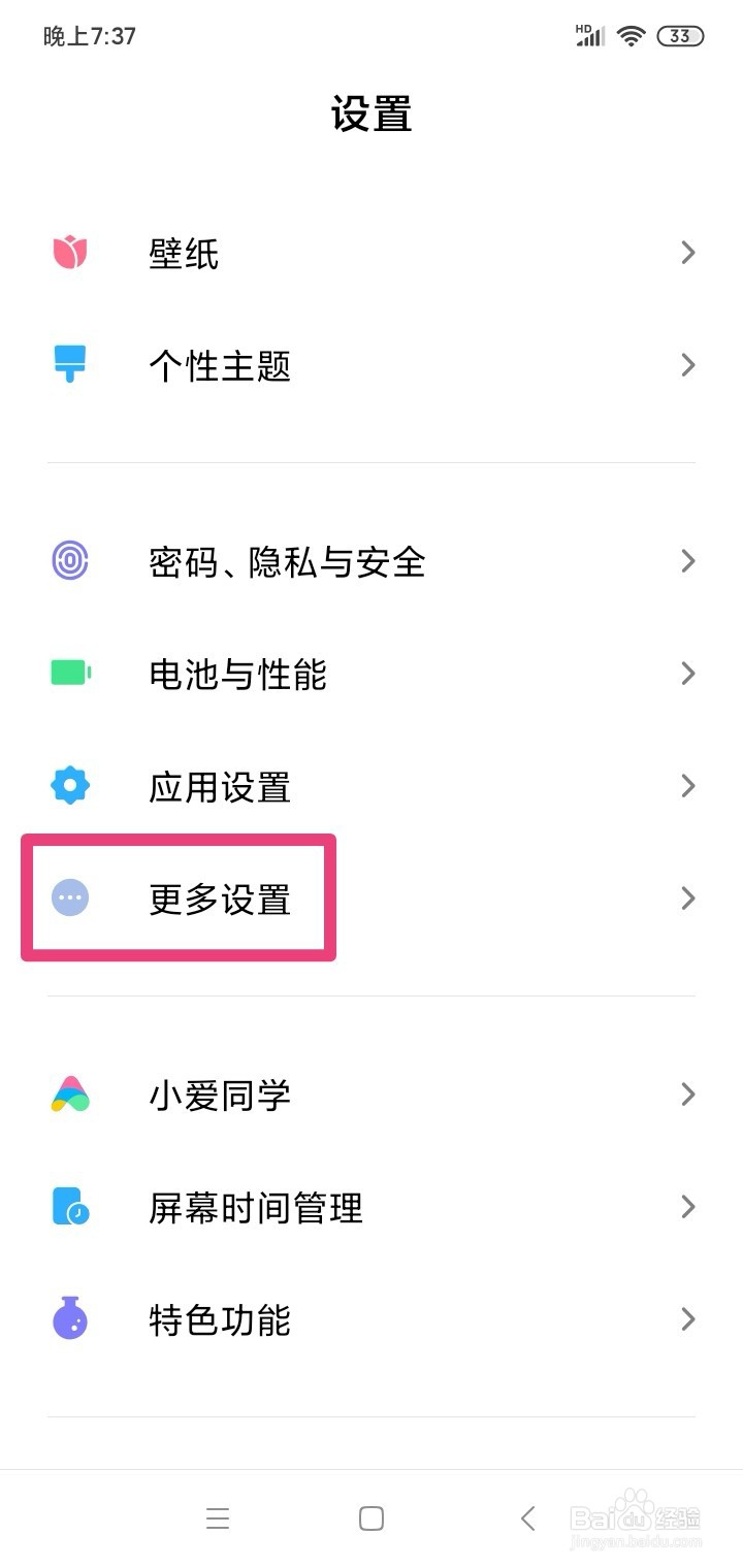 红米7手机怎么设置截屏快捷方式
