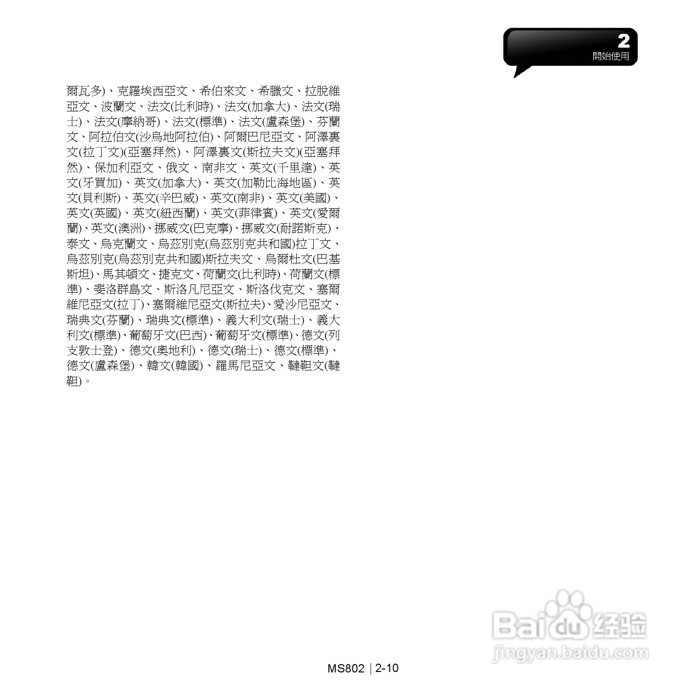 技嘉MS802手机使用说明书:[3]