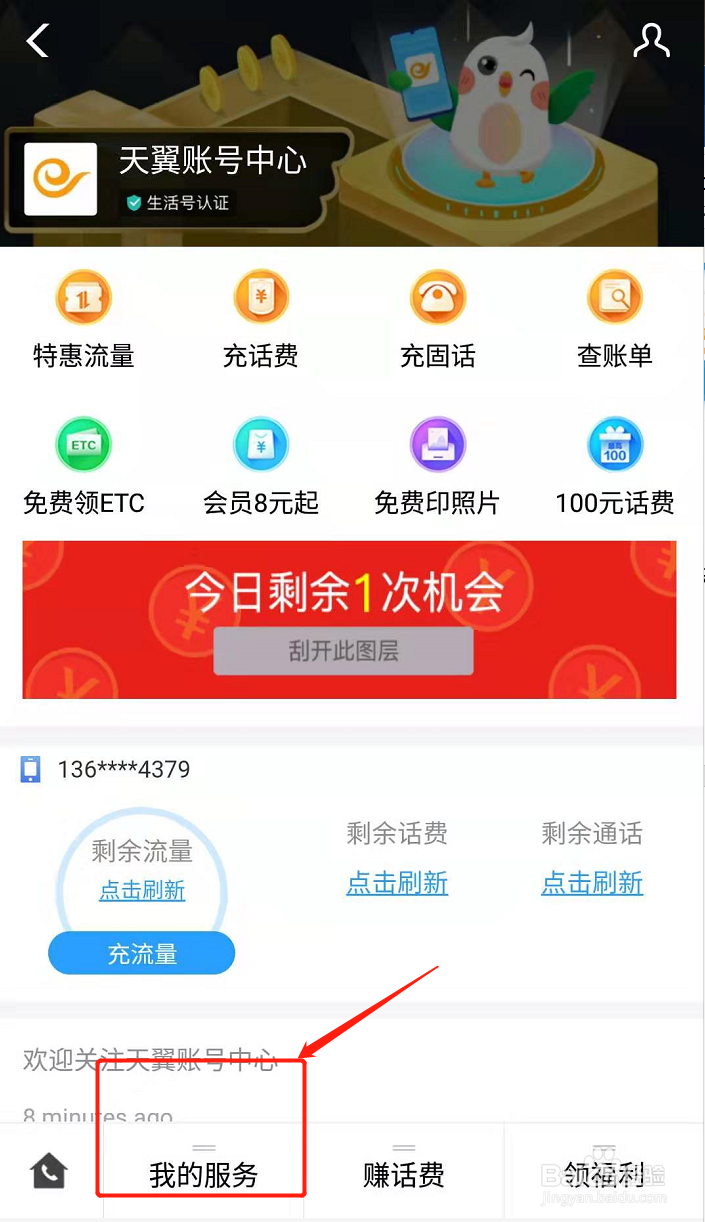 如何用天翼话费购兑换优惠权益?这个攻略请收好