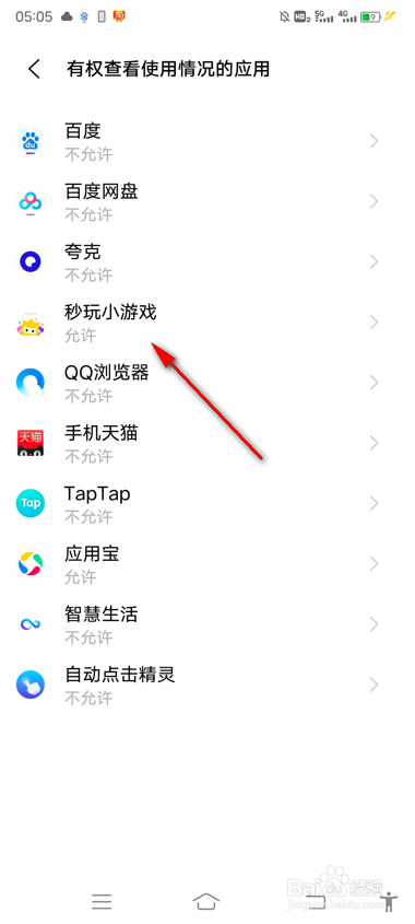 vivo手机允许查看应用使用情况怎么设置