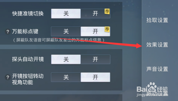 和平精英命中反馈设置在哪
