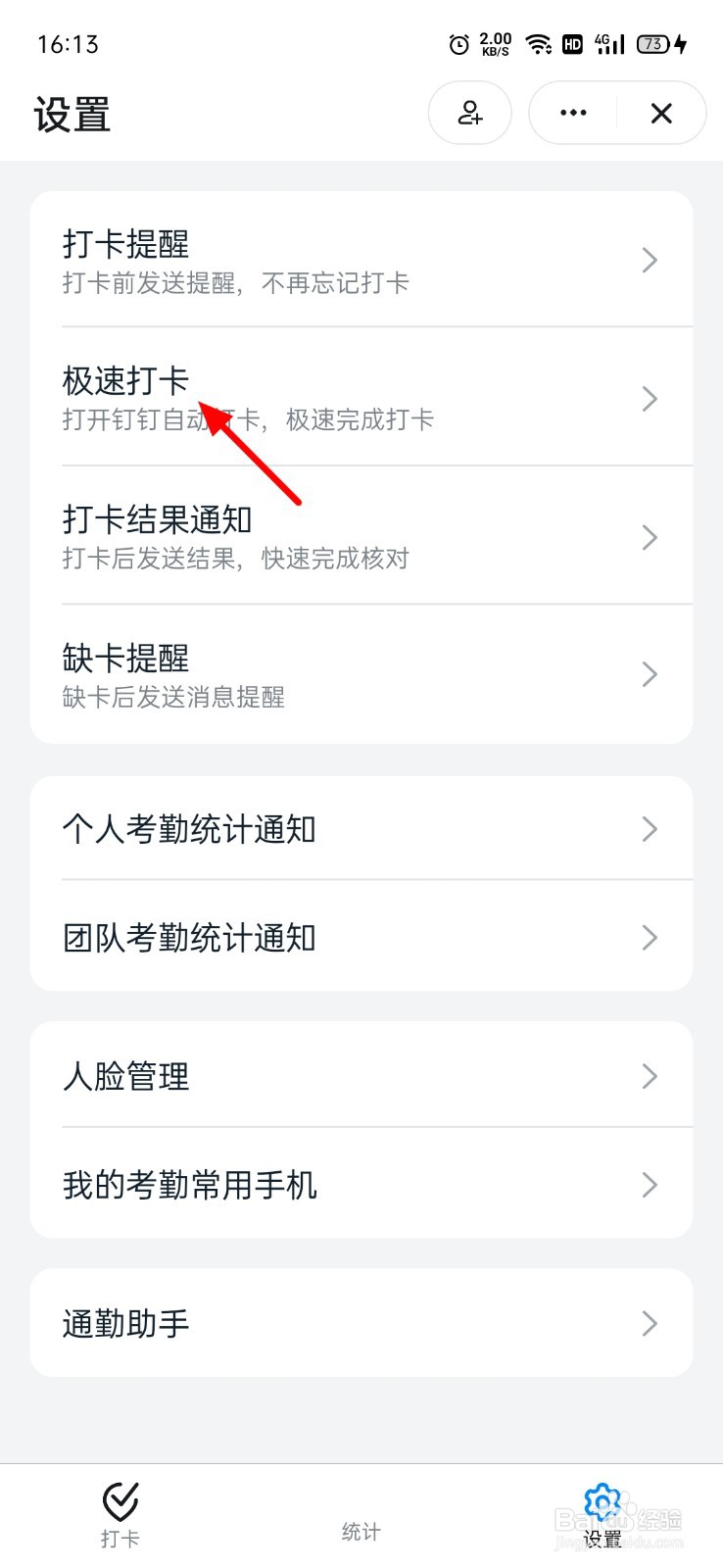 钉钉极速打卡怎么设置