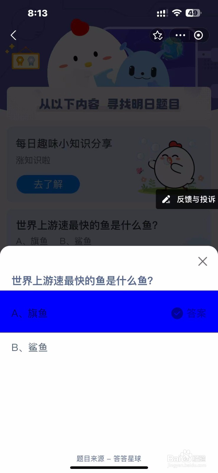 2024.10.25蚂蚁庄园正确答案是？