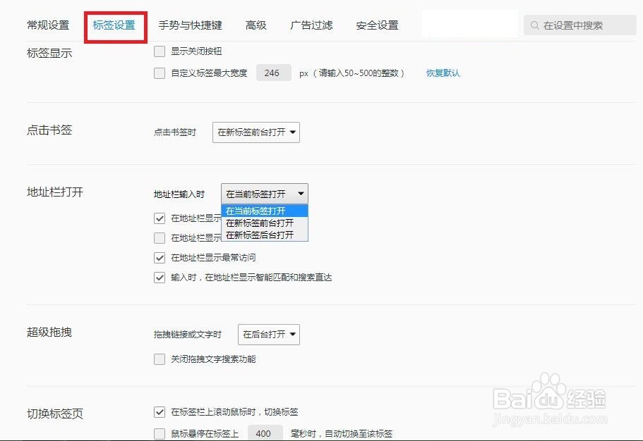 QQ浏览器怎么设置地址栏输入时在新标签后台打开