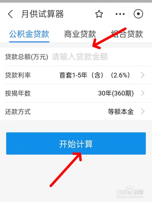 等额本金怎么算月供