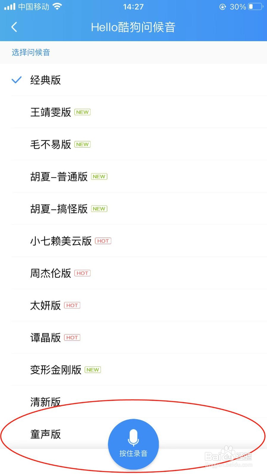 酷狗音乐童声版问候音在哪里设置？