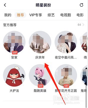 腾讯视频个性装扮在哪里设置