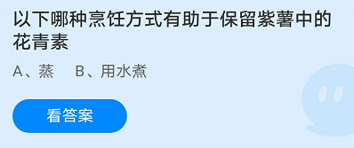 蚂蚁庄园3月24日今日答案