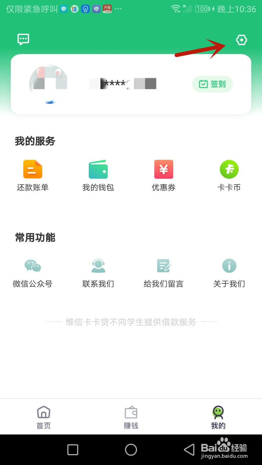 怎么退出维信卡卡贷登录的账号