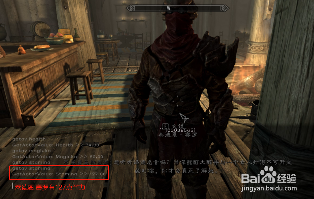 老滚5怎么查看npc数据