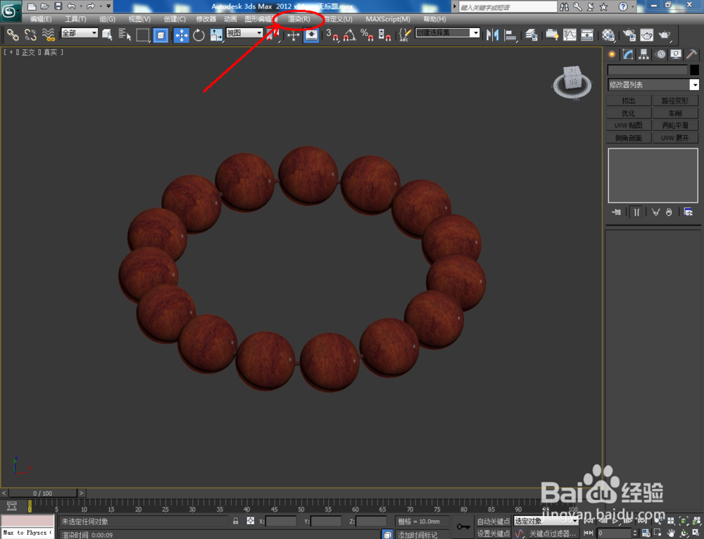 3Dmax如何制作紫檀手串