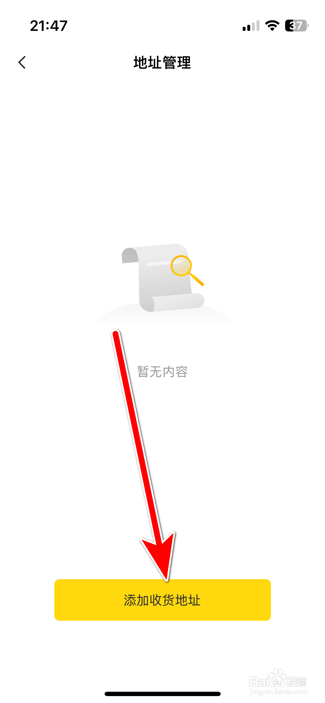 东风纳米如何添加收货地址