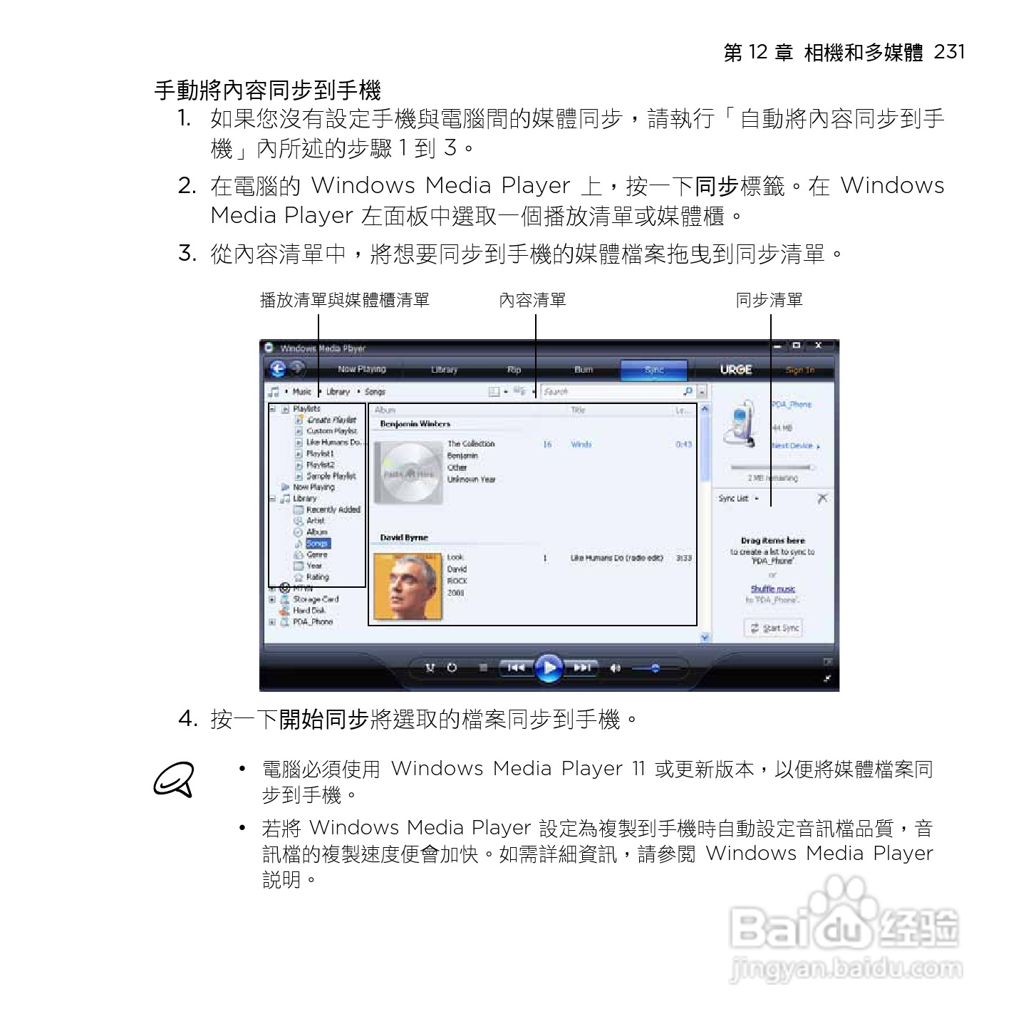 多普达HTC HD mini手机使用说明书:[24]