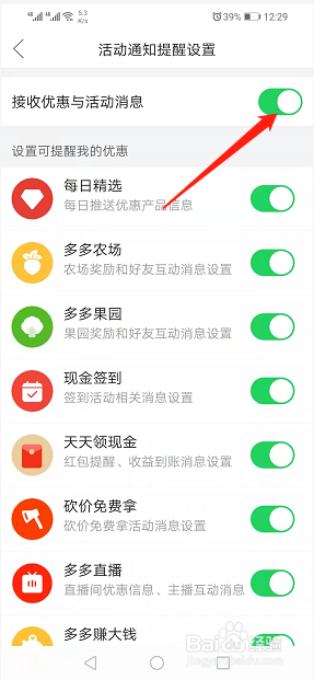拼多多如何关闭现金大转盘的活动通知提醒？
