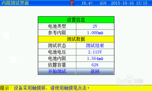 智能蓄电池活化仪操作指南（二）