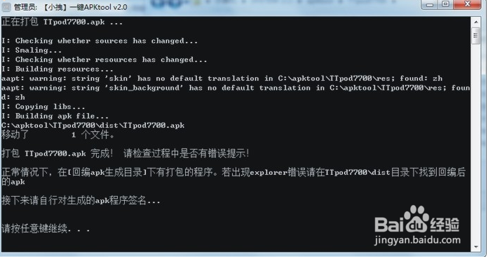 如何制作手机软件共存2016最新教程。