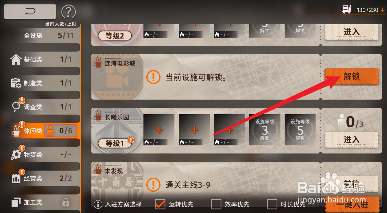 新月同行连海电影城怎么解锁