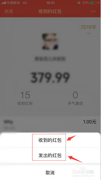 微信如何查询收到的红包记录