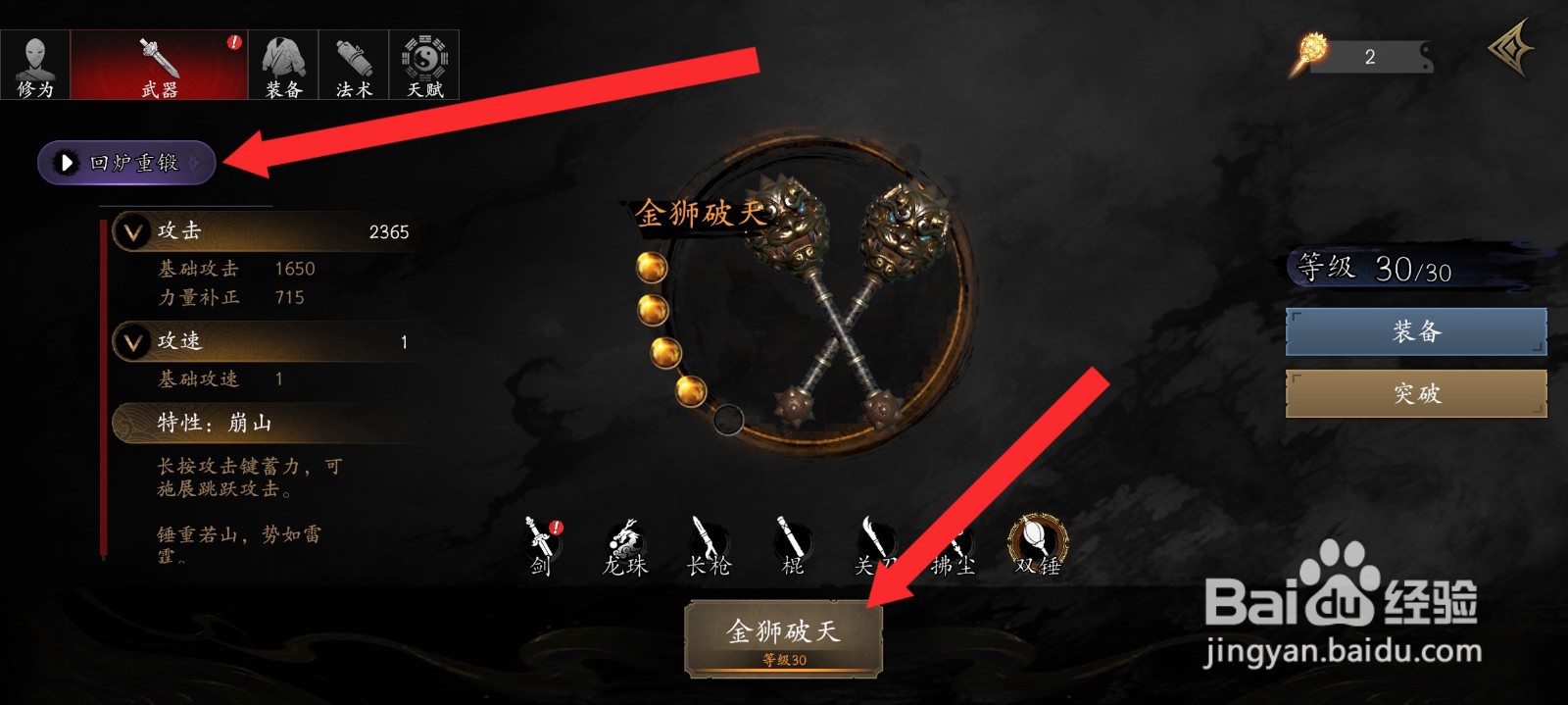 捕盗行纪如何免费重置金狮破天