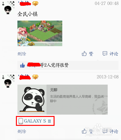 如何设置QQ空间手机标识