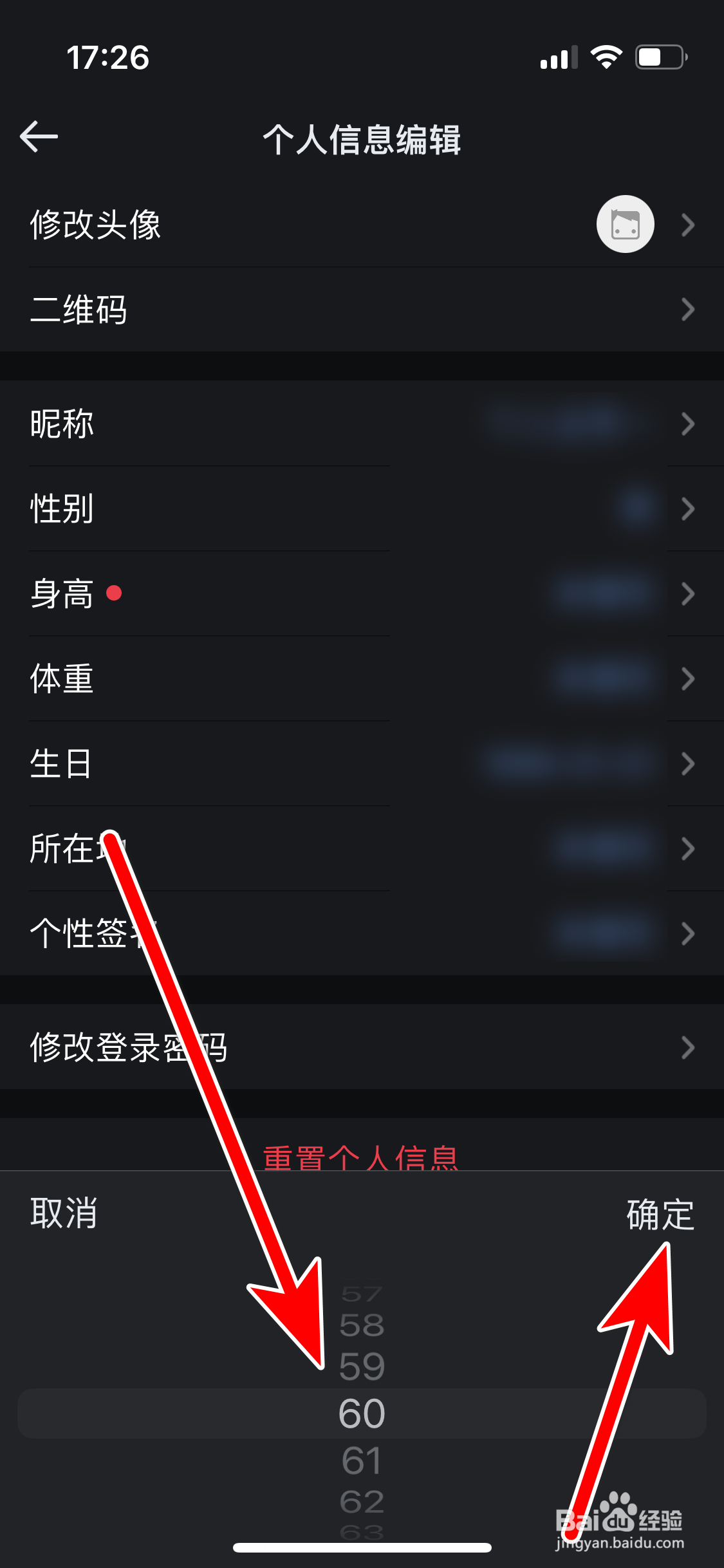 悦跑圈如何设置自己的体重信息