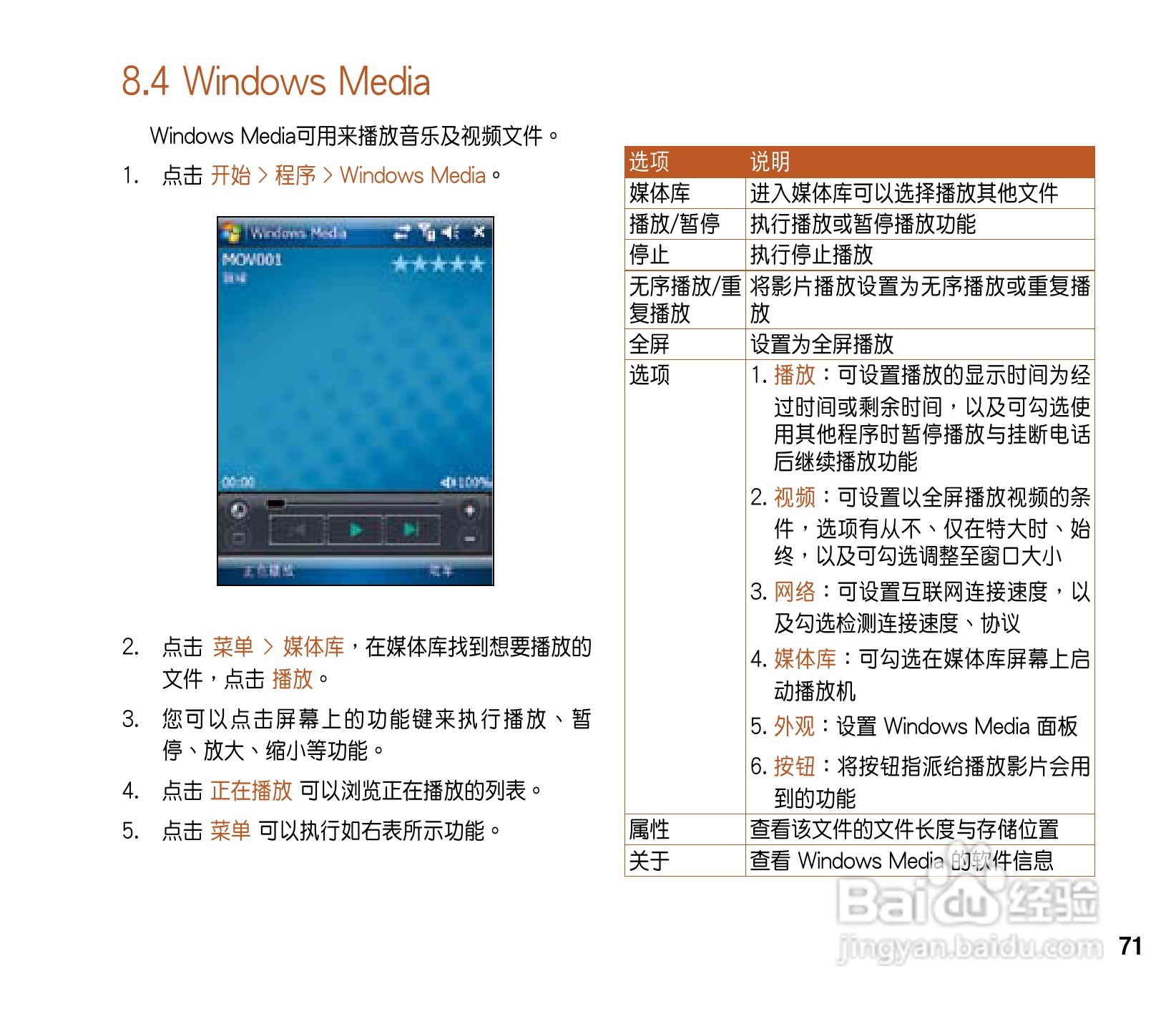 华硕ASUS P565手机使用说明书:[8]