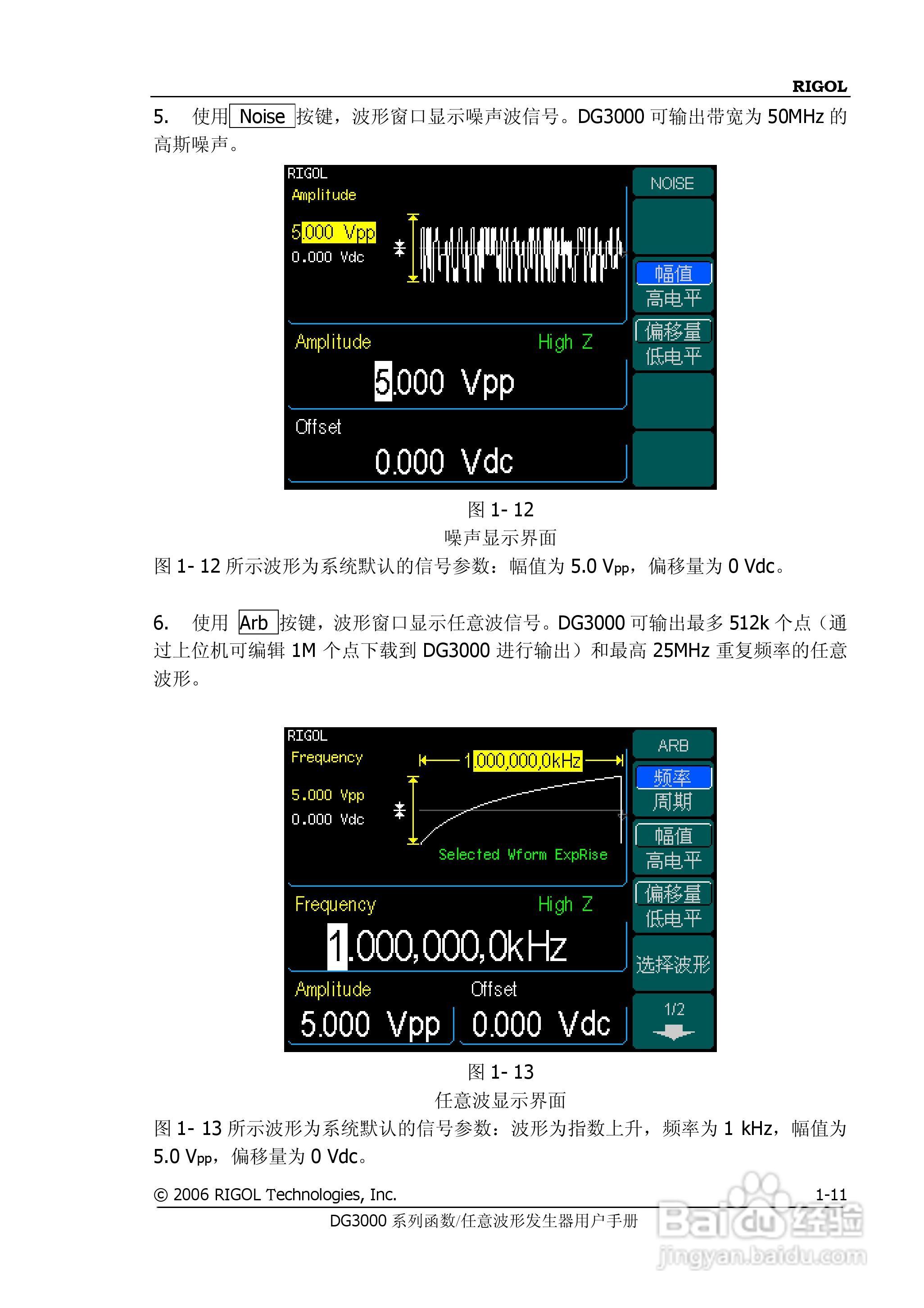 DG3061A函数/任意波形发生器使用说明书:[3]