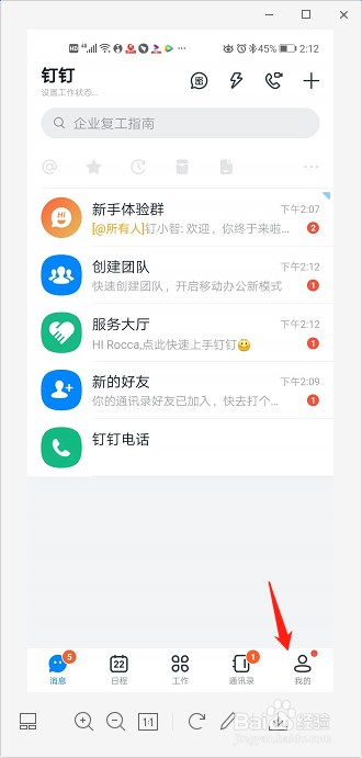 如何把钉钉的语言设置成英文？