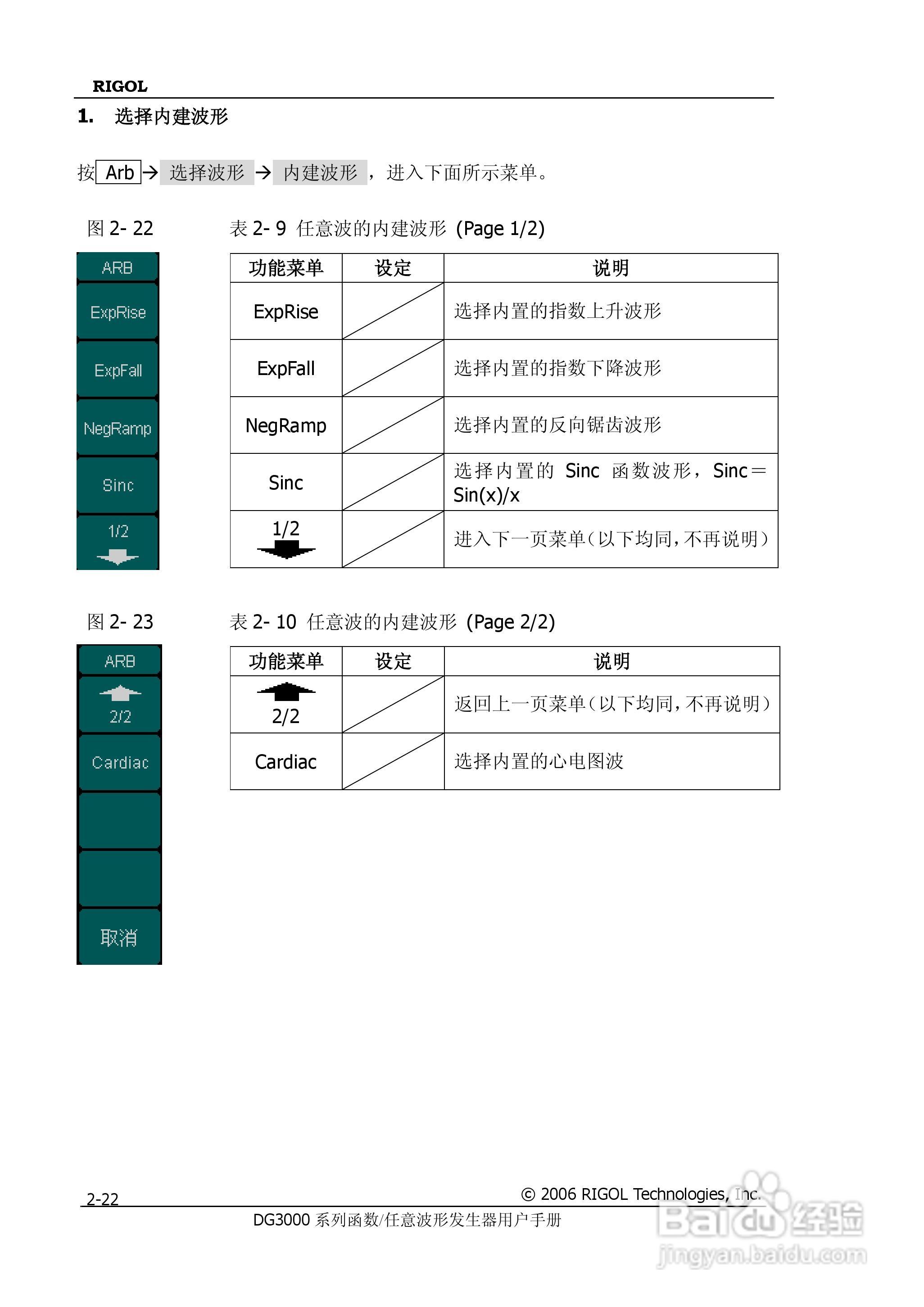 DG3061A函数/任意波形发生器使用说明书:[5]