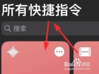 iPhone14怎么编辑全部的快捷指令