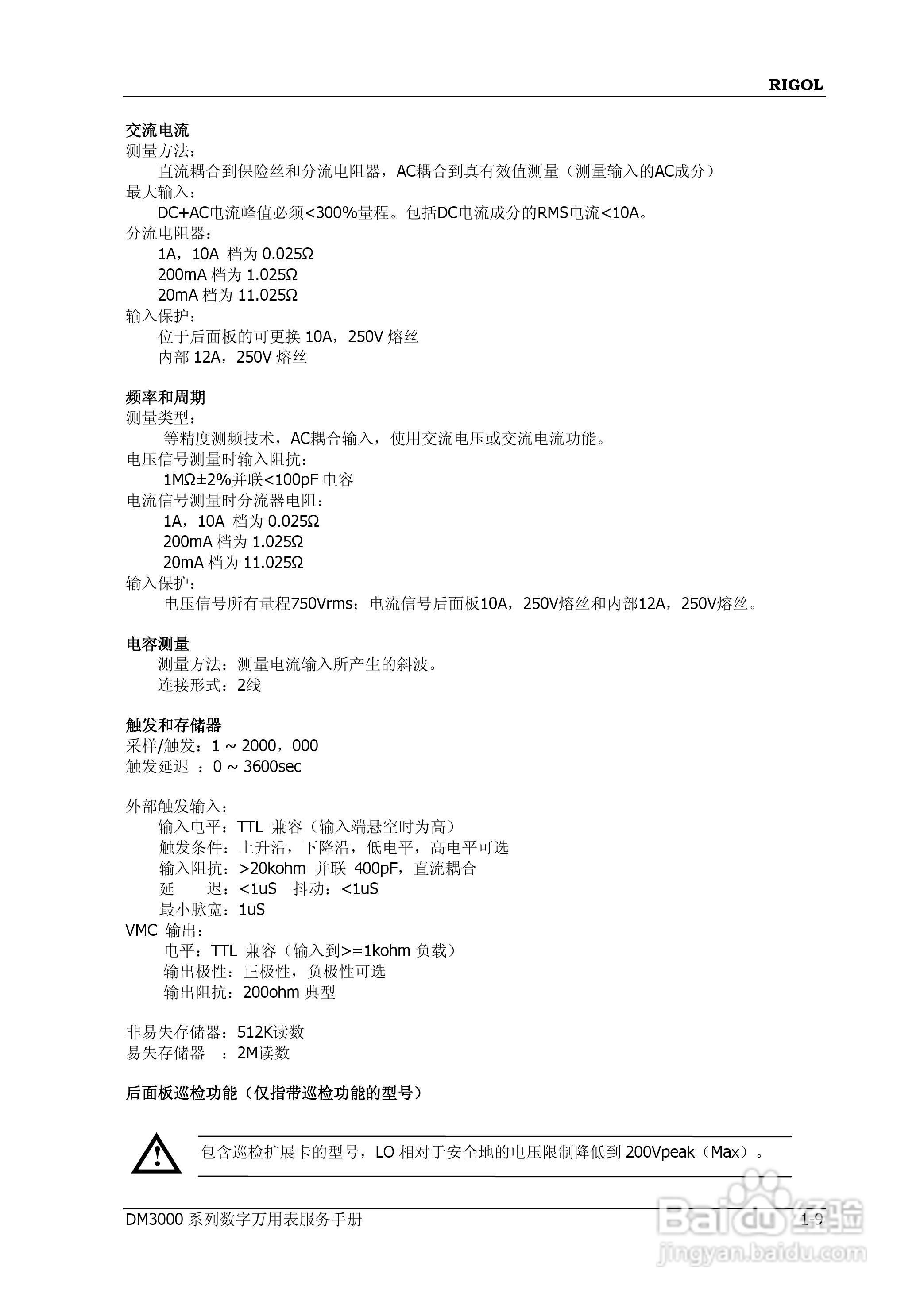 DM305数字万用表使用说明书:[3]