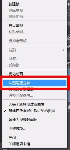 用PS教你做GIF图片