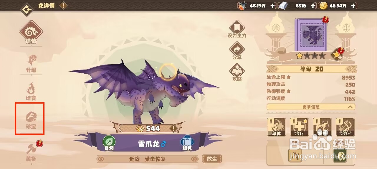 驯龙高手旅程凿爪龙怎么穿戴珍宝？