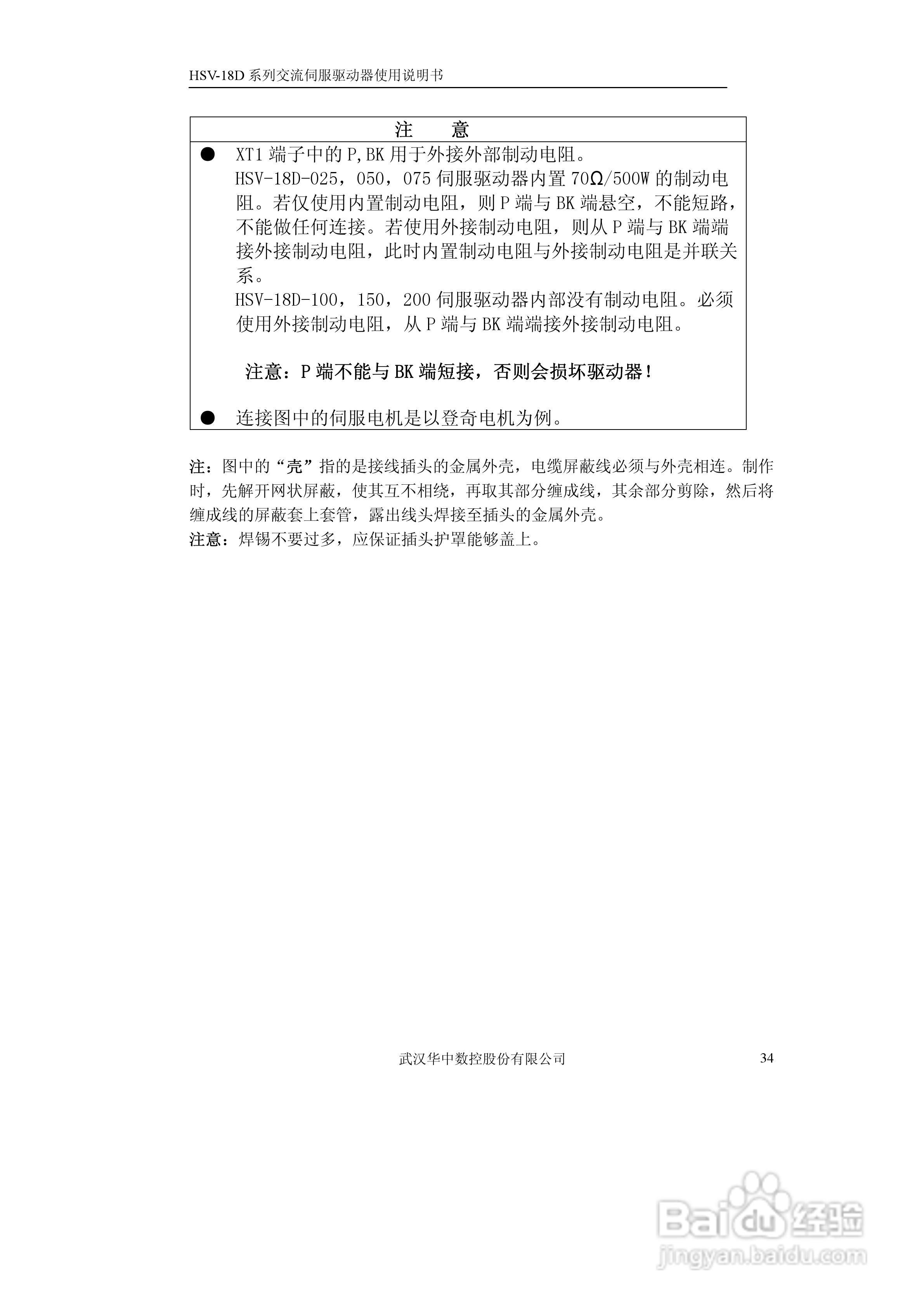 华中数控HVS-18D系列交流伺服驱动器使用说明书:[4]